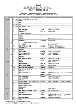 プログラムはこちら - 生長の家宇治別格本山;pdf