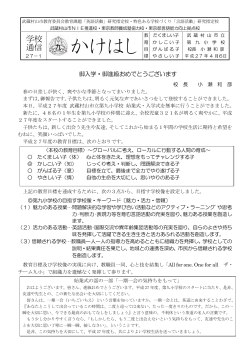 学校だより「かけはし」 （PDF：751.9KB）
