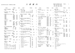 入荷案内状況 - 橋本生花株式会社