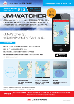 J-Watcher は - J-MARINE CLOUD 日本無線