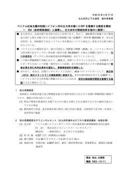 ベトナム社会主義共和国ハイフォン市の主力浄水場に U-BCF