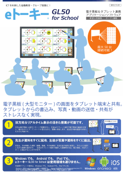 eトーキーシステム - パナソニック教育財団