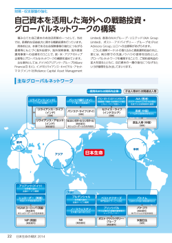 自己資本を活用した海外への戦略投資・ グローバル