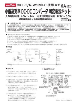 小型高効率DC-DCコンバータ 可変電源キット_L000106_a