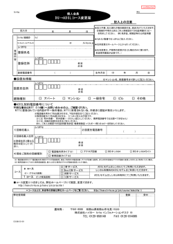 DU&rarr;ADSLコース変更届 - Hi-HO