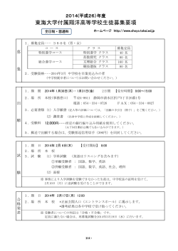 奨学生制度です。 - 東海大学付属翔洋高等学校・中等部