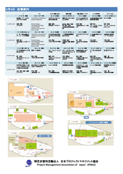 9/4 午後の各トラック - 日本プロジェクトマネジメント協会
