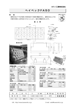 ヘイベック F A 5 0