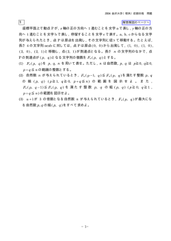 2004年度 金沢大・理系数学 問題
