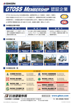 GM認証企業一覧