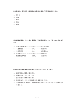 第13回IVR専門医筆記試験問題