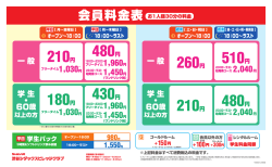 料金表 - シダックス