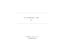 otomege−mu - タテ書き小説ネット