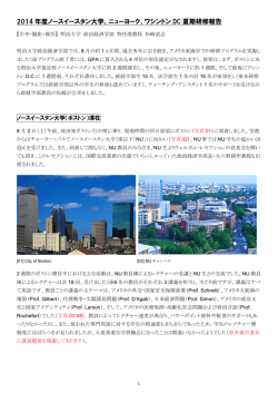 2014 年度ノースイースタン大学、ニューヨーク、ワシントン DC