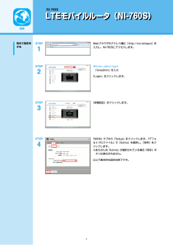 NI-760S LTEモバイルルータ（NI-760S）