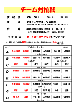 2014年2月 チーム対抗戦