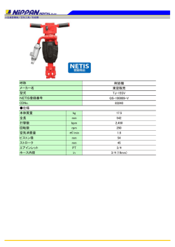 削岩機 東空販売 TJ-15SV QS-100009