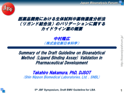 Nakamura, Takahiro（Shin Nippon Biomedical Laboratories