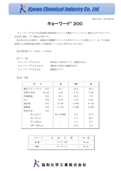 キョーワード &reg; 200