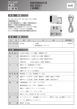 SNOWMACⅡ SS-3001 [ 汎用型 ]