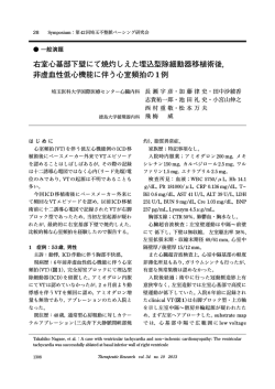 右室心基部下壁にて焼灼しえた埋込型除細動器移植術後