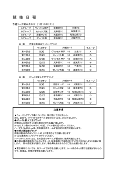 競技日程 - 関西サッカー協会