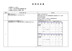 質 問 回 答 書