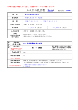 （物品）26896_救急活動消耗品購入(595KB)(PDF文書)