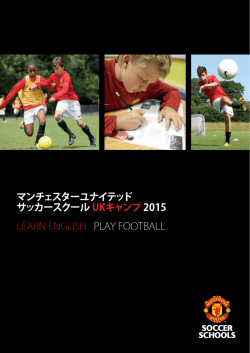 マンチェスターユナイテッド サッカースクール UKキャンプ 2015 LEARN