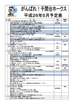 2014年5月度 スケジュール