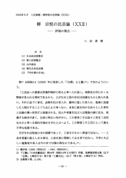 柳 宗悦の民芸論 (XX互)