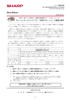 ブルーレイディスクレコーダー「AQUOSブルーレイ」8機種を発売
