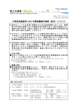 工事完成検査時における関係書類の削減（試行）について【PDF】