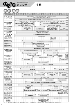 ひろしまカレンダー美術・展示 - 公益財団法人広島市文化財団