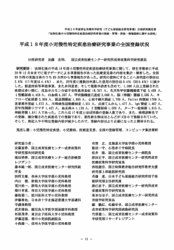 平成ー 8年度小児慢性特定疾患治療研究事業の全国登録状況