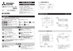 据付説明書 - 三菱電機