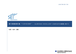 中期経営計画 - 住友電気工業