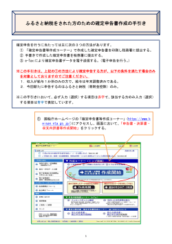 「ふるさと納税」申告ガイド(5MB)(PDF文書)