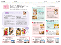 様々に変化する女性のライフステージ どんなときも幸福で