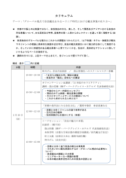 まほろば観光大学 カリキュラム(223KB)(PDF文書)
