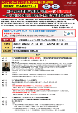 ホテル経営者様が実践すべき黒字化・販売戦略 ～増え続ける外国人