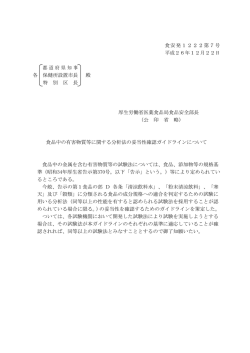 食安発1222第7号 平成26年12月22日 都道府県知事 各