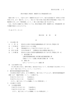 熊谷市公告第2号（PDF：258KB）
