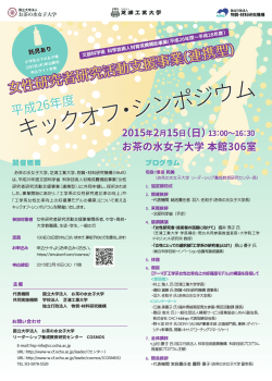 ポスター - お茶の水女子大学
