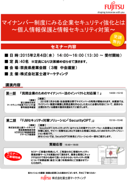 マイナンバー制度にみる企業セキュリティ強化とは