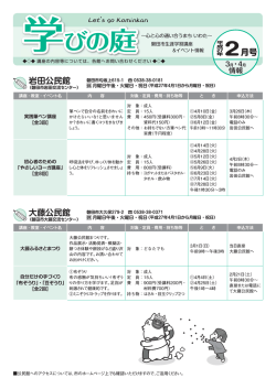 学びの庭 平成27年2月号