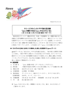 goozみなとみらい店相次いでオープン(PDF:232KB)