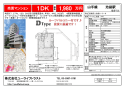 販売図面はこちらです - 株式会社 ユーライフトラスト