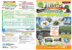 別紙パンフレット（PDF 5.7M）