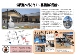 西黒田公民館 [451KB pdfファイル]